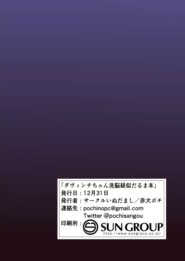 ダヴィンチちゃん洗脳疑似だるま本 36ページ