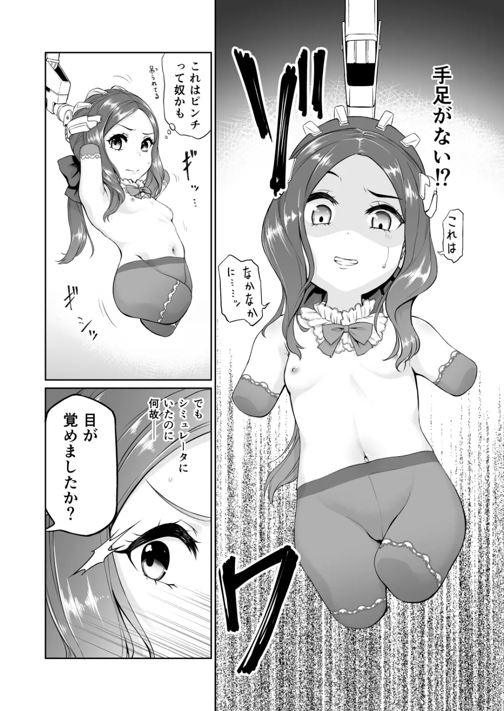 ダヴィンチちゃん洗脳疑似だるま本 4ページ