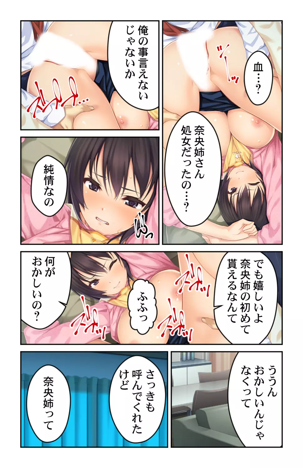 巨乳すぎる姉が癒してくれる～柔らかおっぱいに挟まれて～ 1巻 13ページ