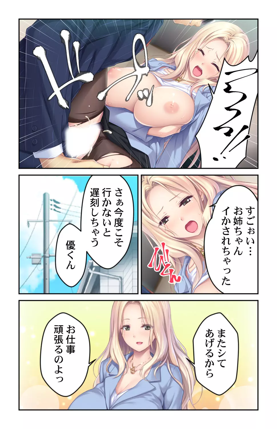 巨乳すぎる姉が癒してくれる～柔らかおっぱいに挟まれて～ 1巻 22ページ