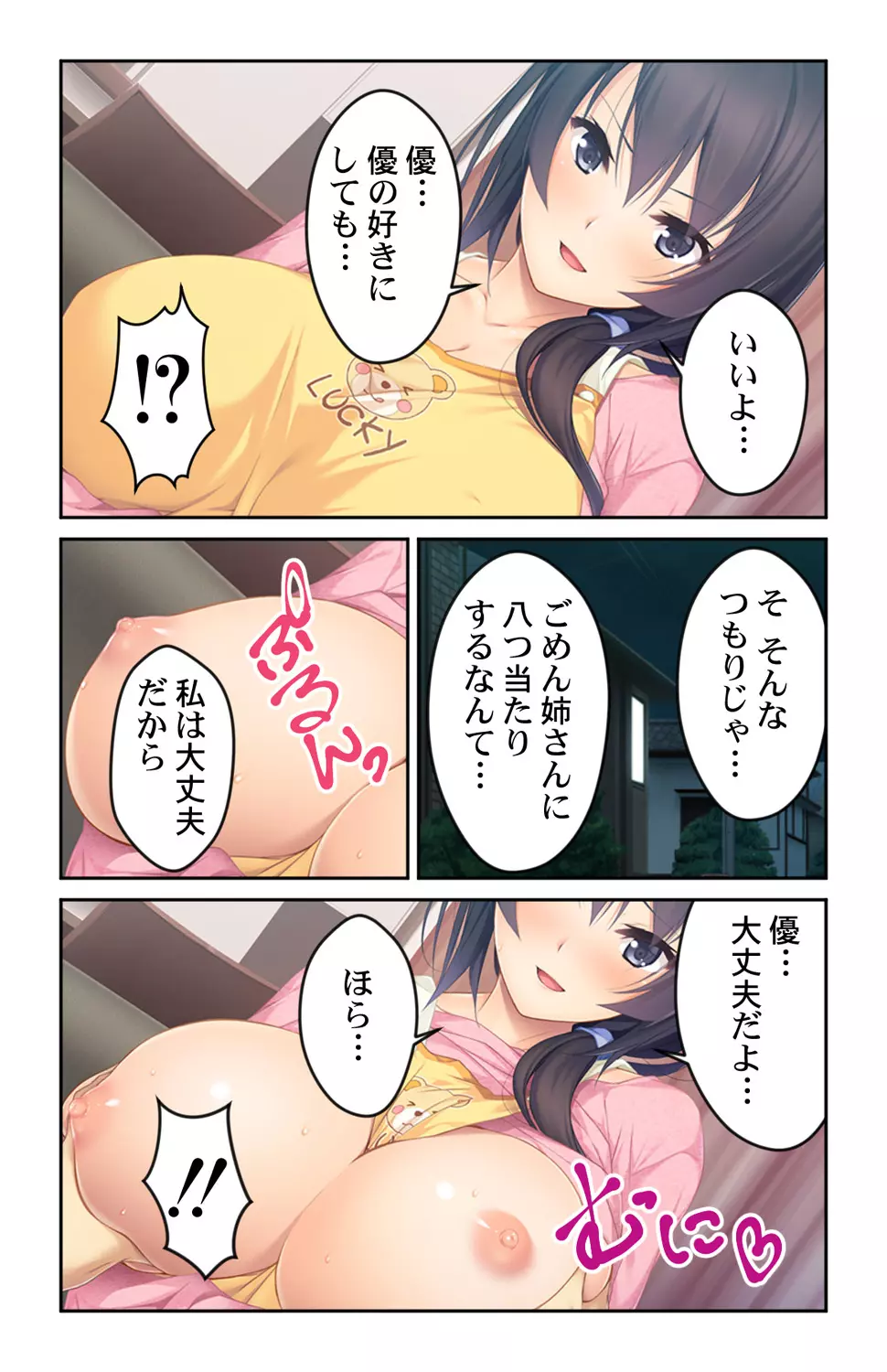 巨乳すぎる姉が癒してくれる～柔らかおっぱいに挟まれて～ 1巻 9ページ