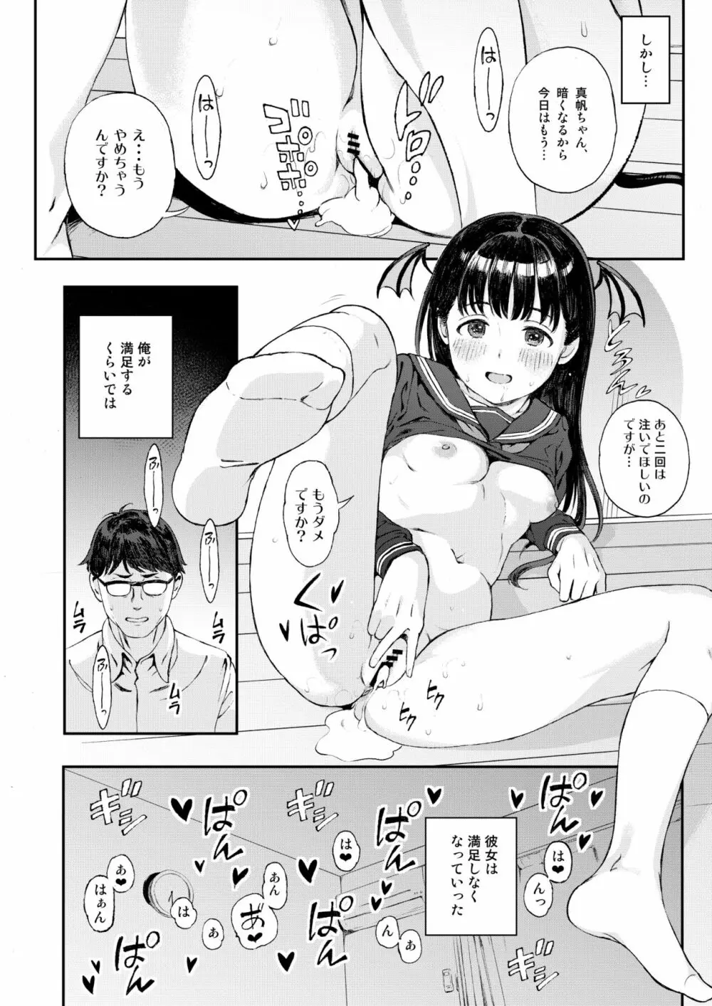 小悪魔ちゃんに催淫されたので搾精セックスで愛し合っちゃいました。 13ページ