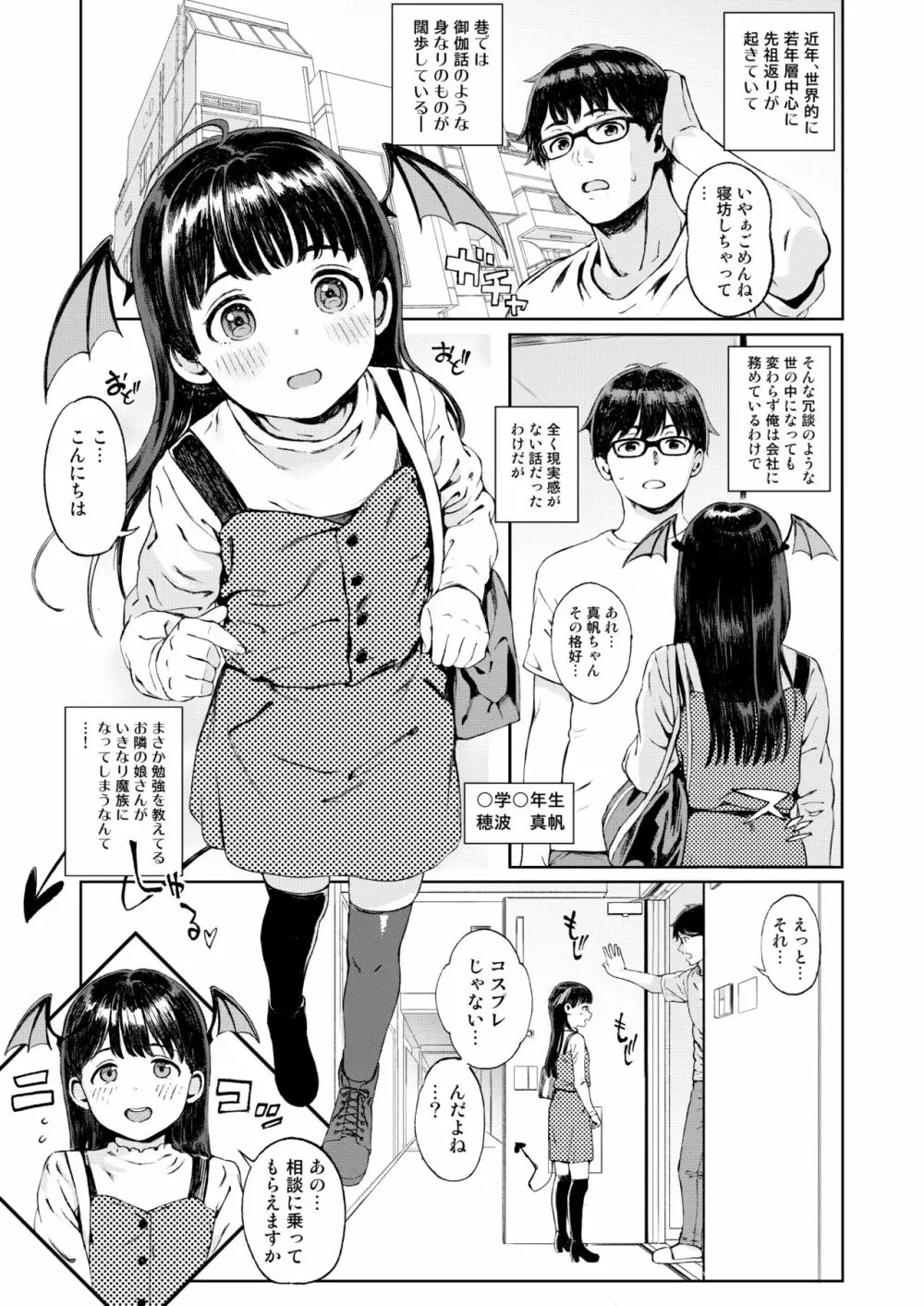 小悪魔ちゃんに催淫されたので搾精セックスで愛し合っちゃいました。 2ページ