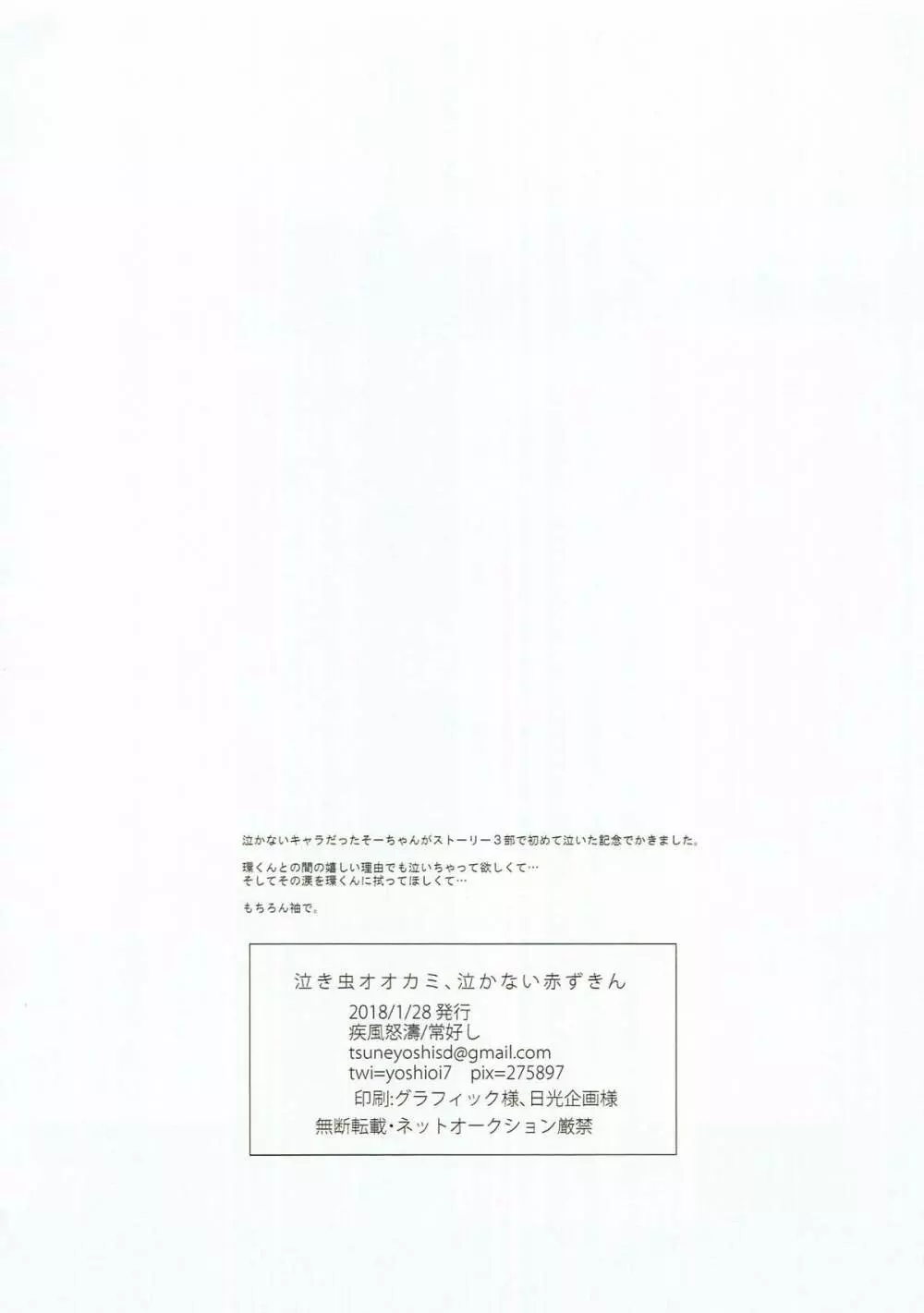 泣き虫オオカミ、泣かない赤ずきん 45ページ