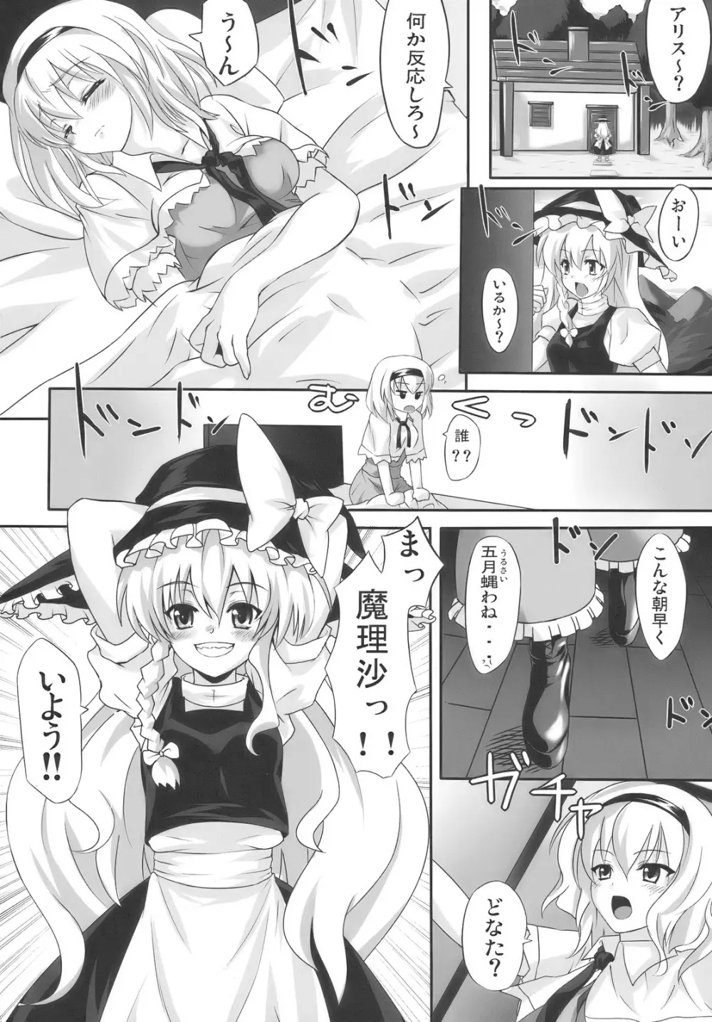 東方相聞歌 4ページ