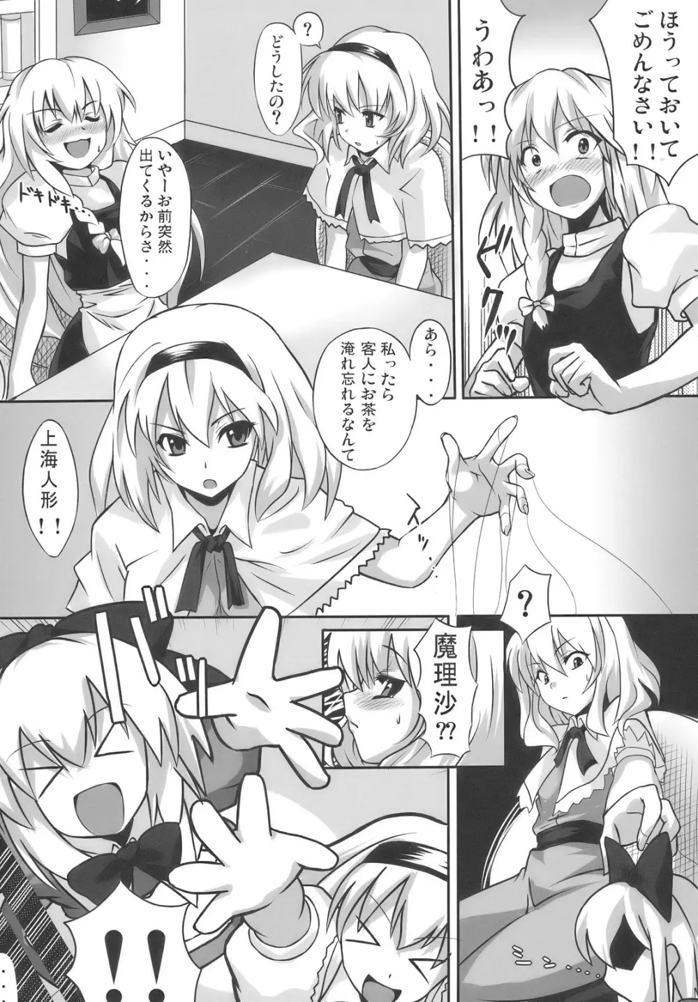 東方相聞歌 7ページ