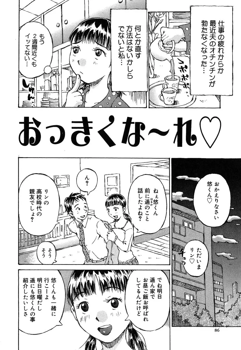 カノジョと保健室 87ページ