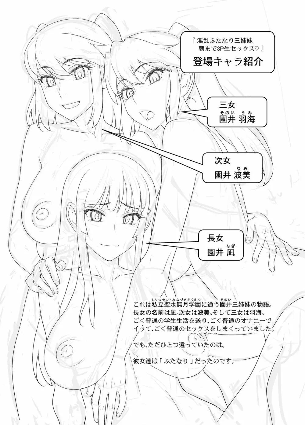 淫乱ふたなり三姉妹朝まで3P生セックス 2ページ