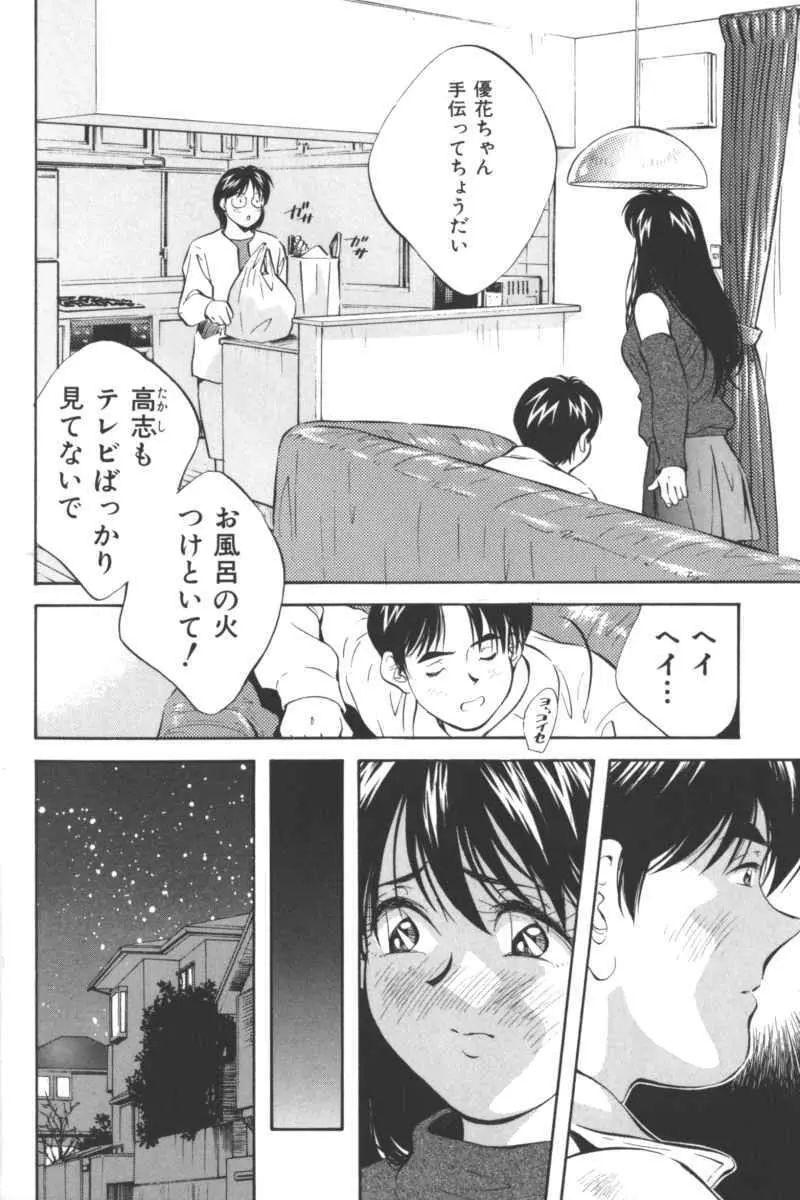 いけない兄妹関係 12ページ