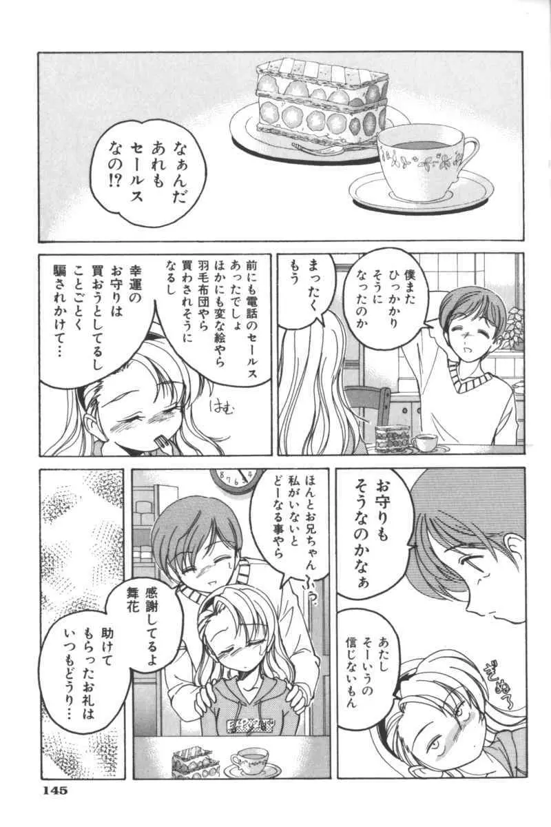 いけない兄妹関係 145ページ