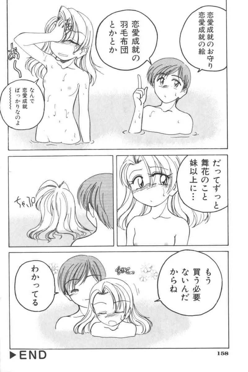 いけない兄妹関係 158ページ