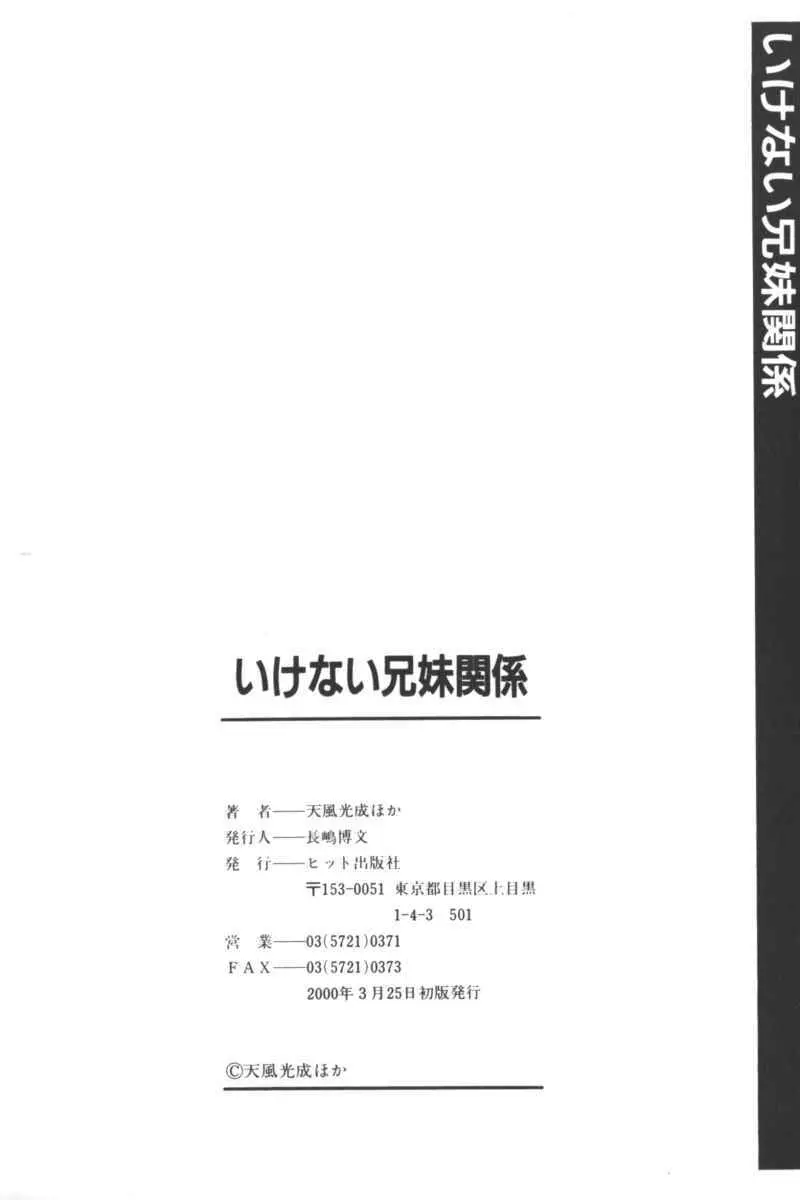 いけない兄妹関係 160ページ