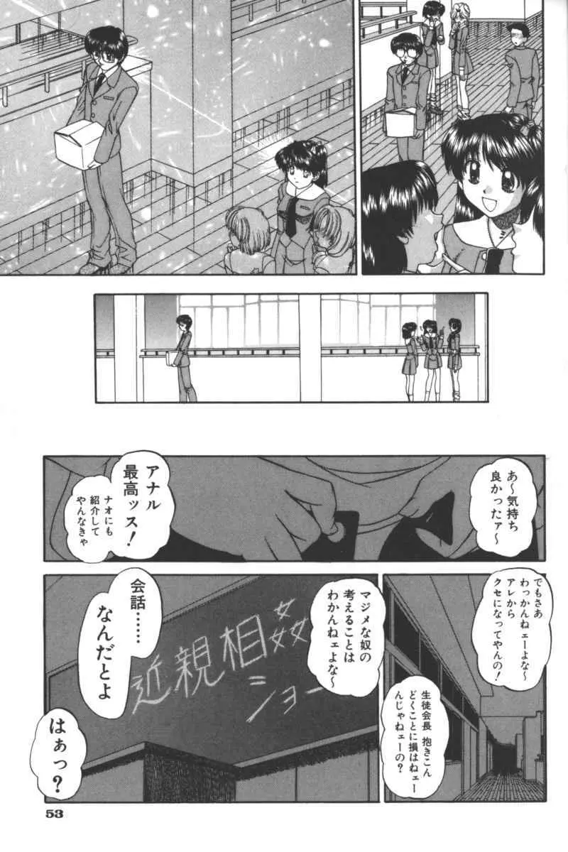 いけない兄妹関係 53ページ