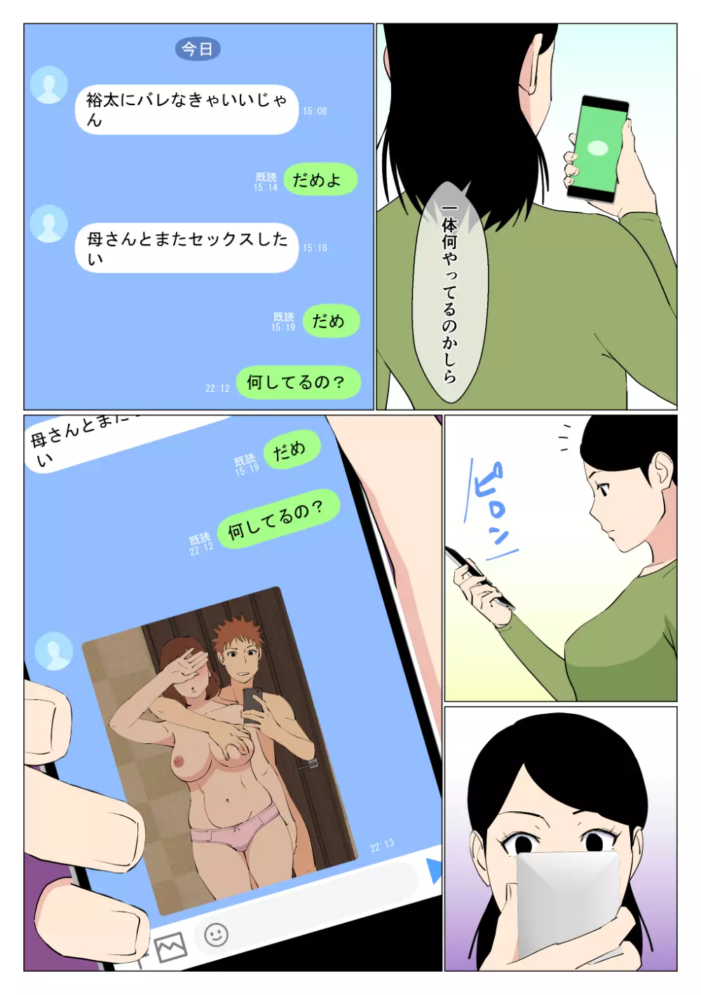 出来の悪い兄と母さんがセックスしてた話 1.5 4ページ