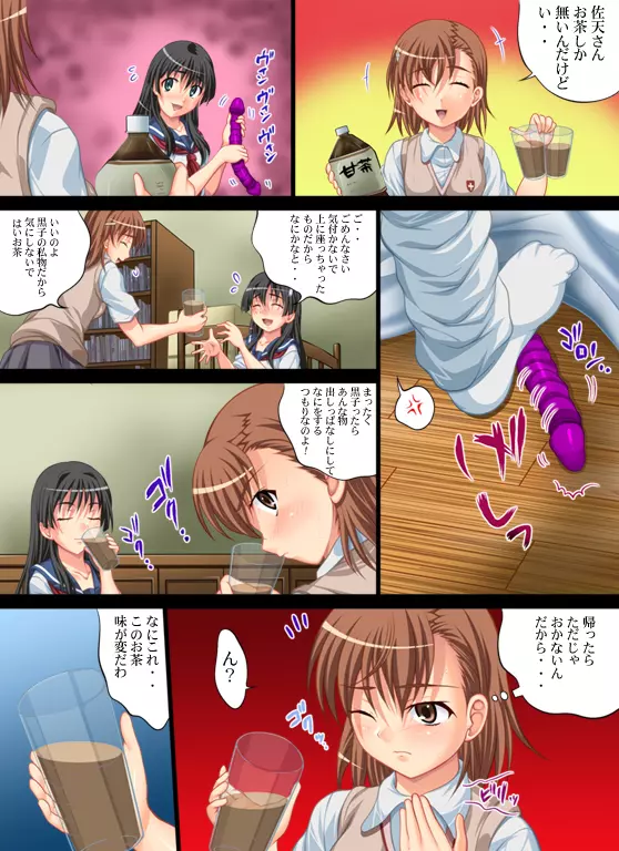 とある百合の愛電磁砲 26ページ