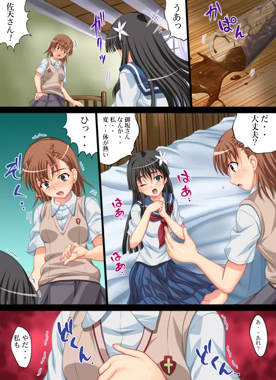 とある百合の愛電磁砲 27ページ