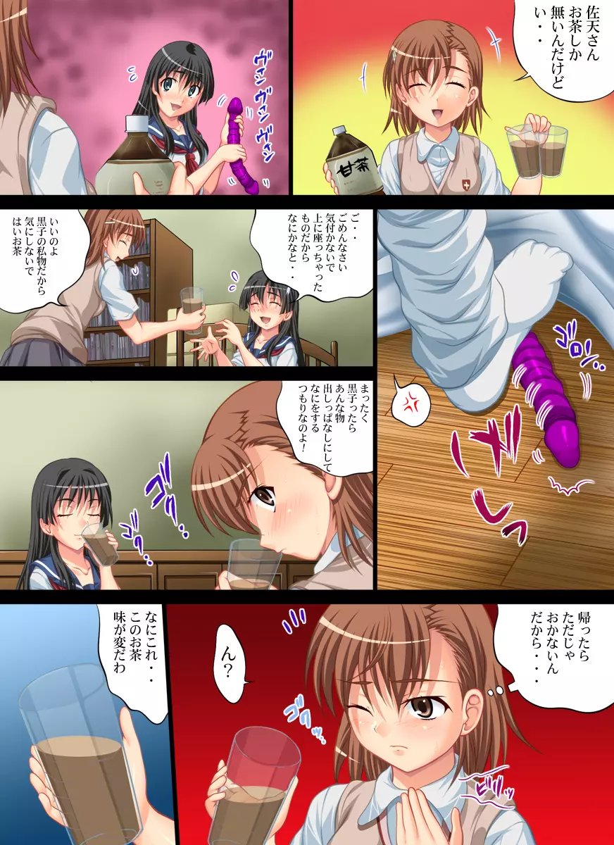 とある百合の愛電磁砲 3ページ