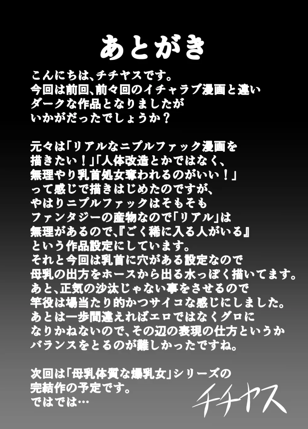 あの日、人妻の超乳は性具となった。 28ページ