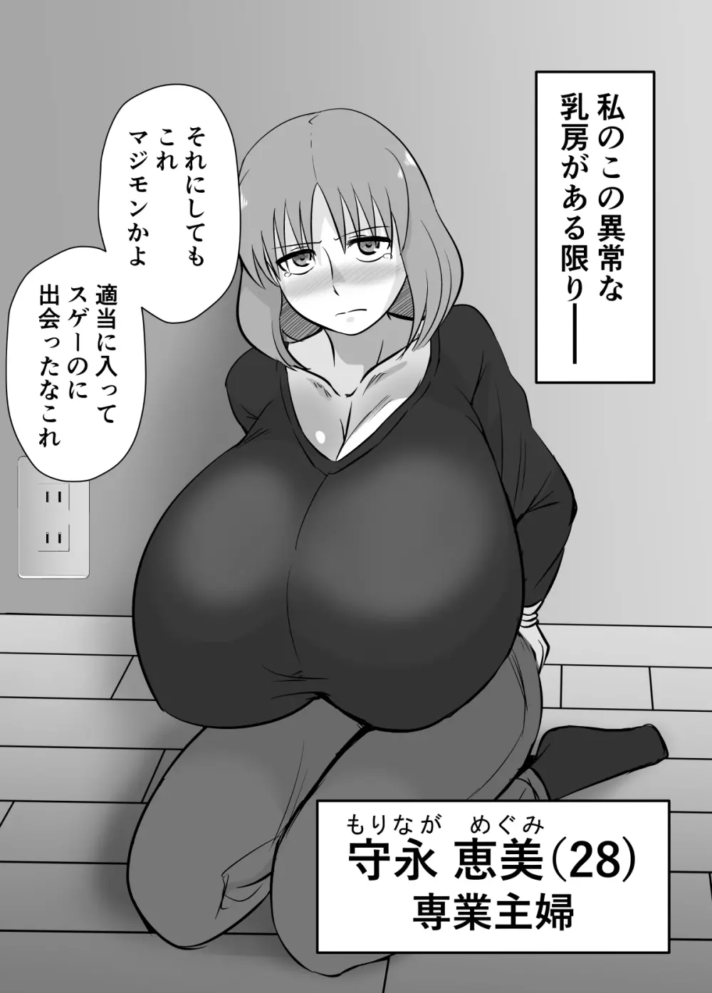 あの日、人妻の超乳は性具となった。 3ページ