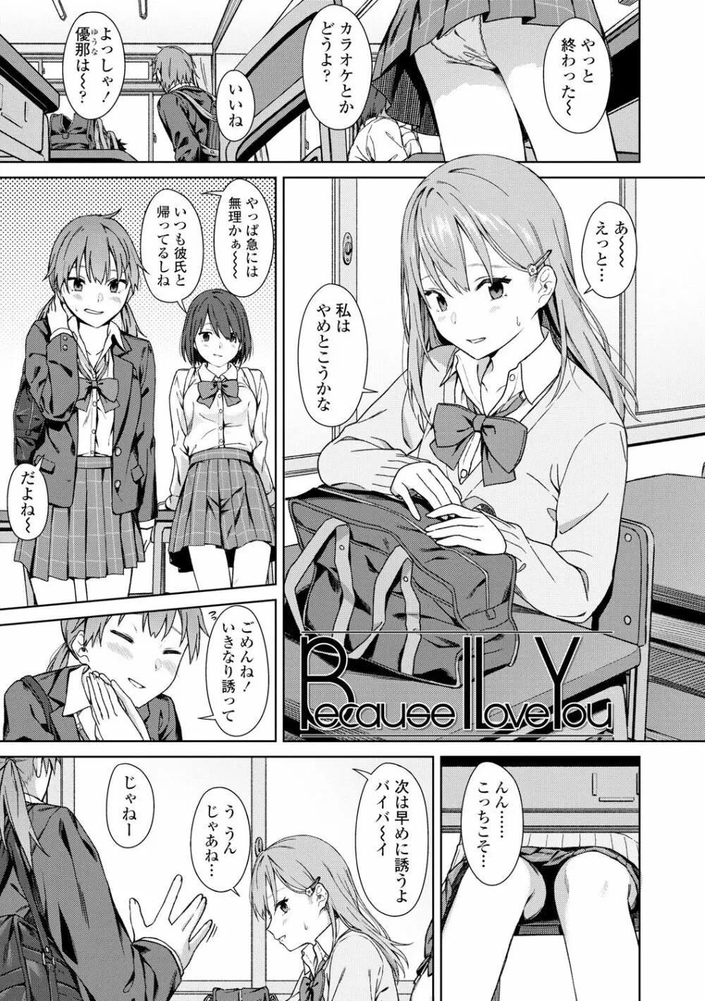 ふたり、ひととき。 181ページ