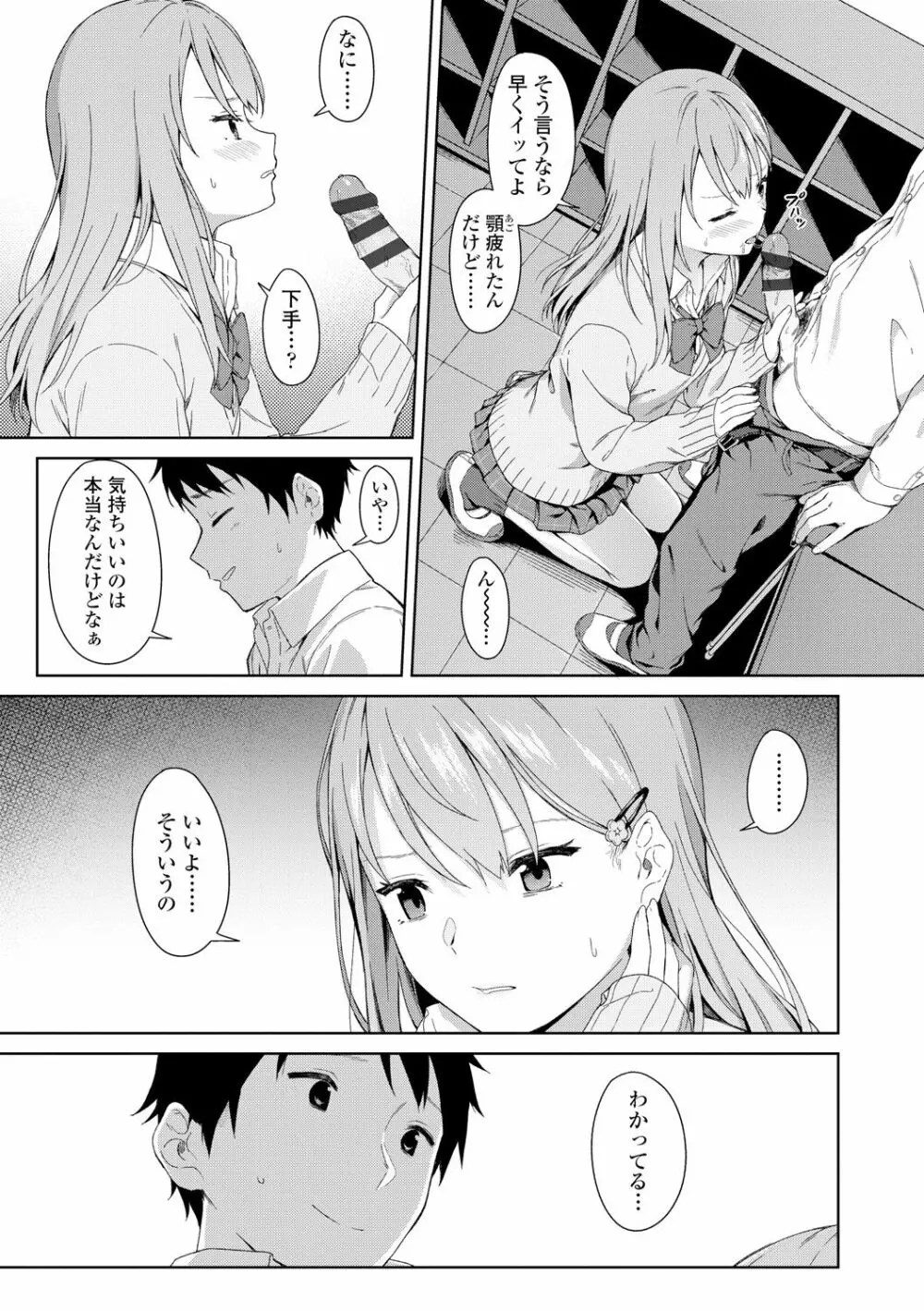 ふたり、ひととき。 185ページ