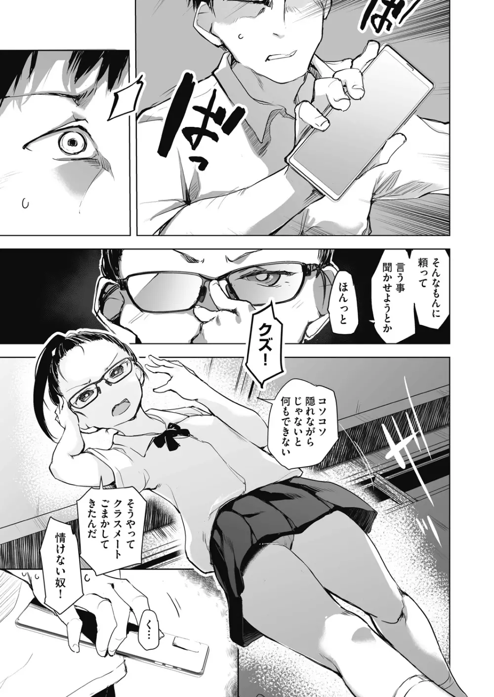 教室の処女は催眠管理 111ページ