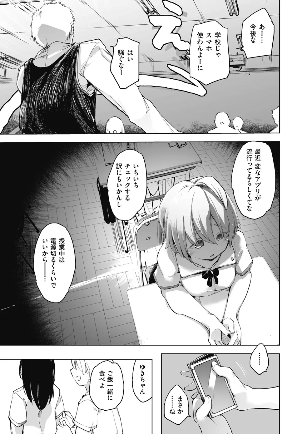 教室の処女は催眠管理 19ページ