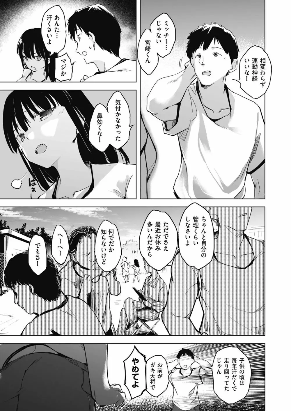 教室の処女は催眠管理 47ページ