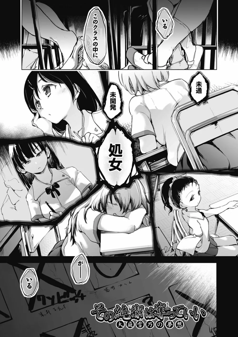 教室の処女は催眠管理 5ページ