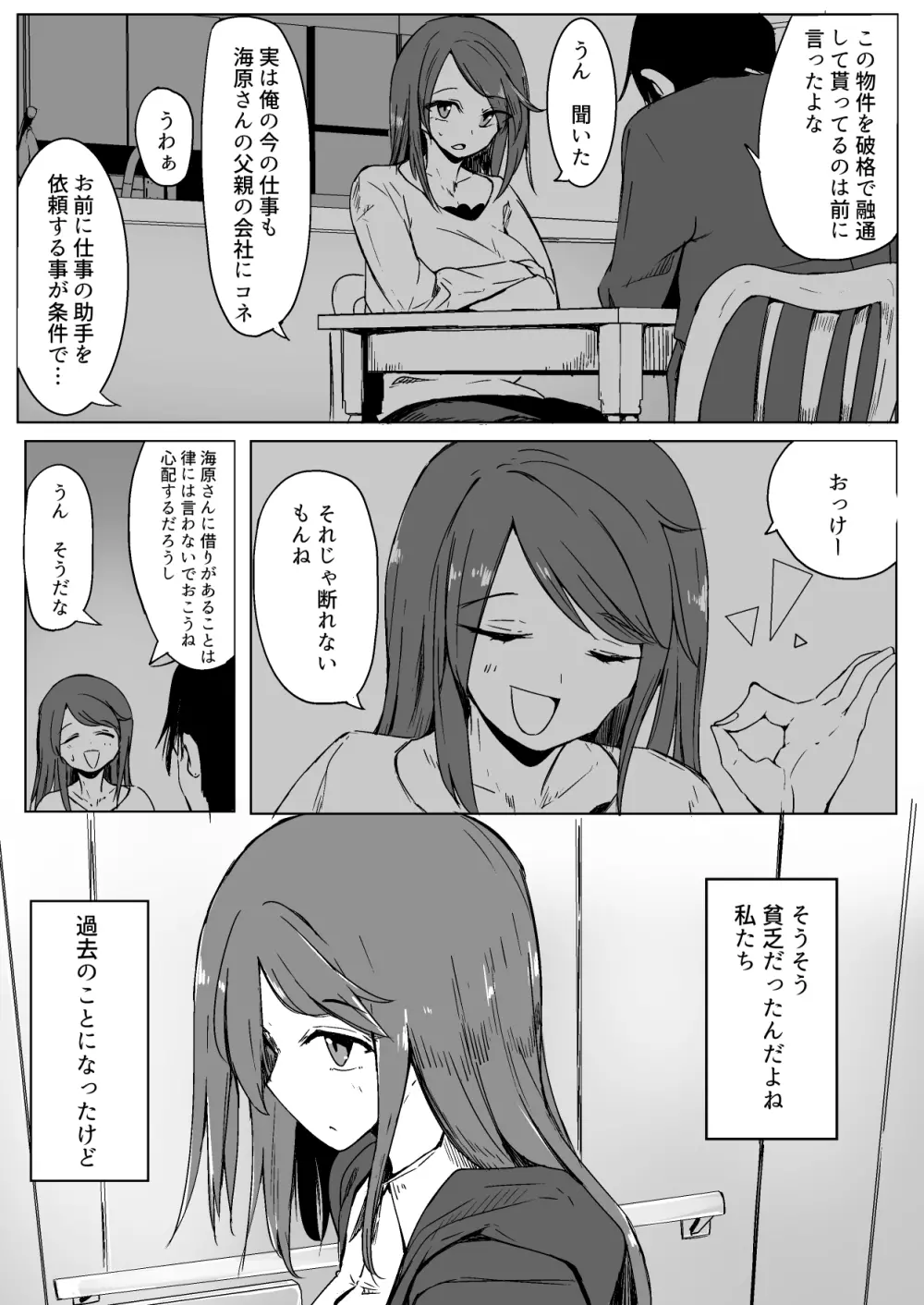 お姉ちゃんが知らないうちに 10ページ