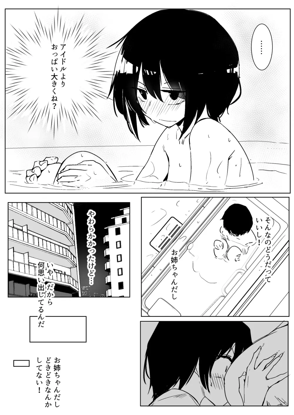 お姉ちゃんが知らないうちに 8ページ