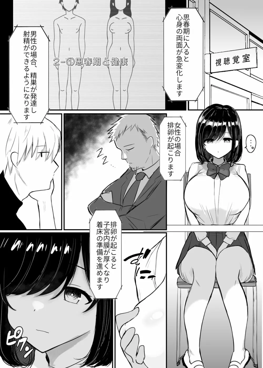 黒川さんは何でも言う事を聞いてくれる 11ページ