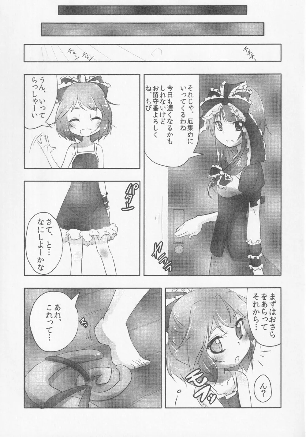 厄神母娘 -母雛ちゃんの厄払い- 10ページ