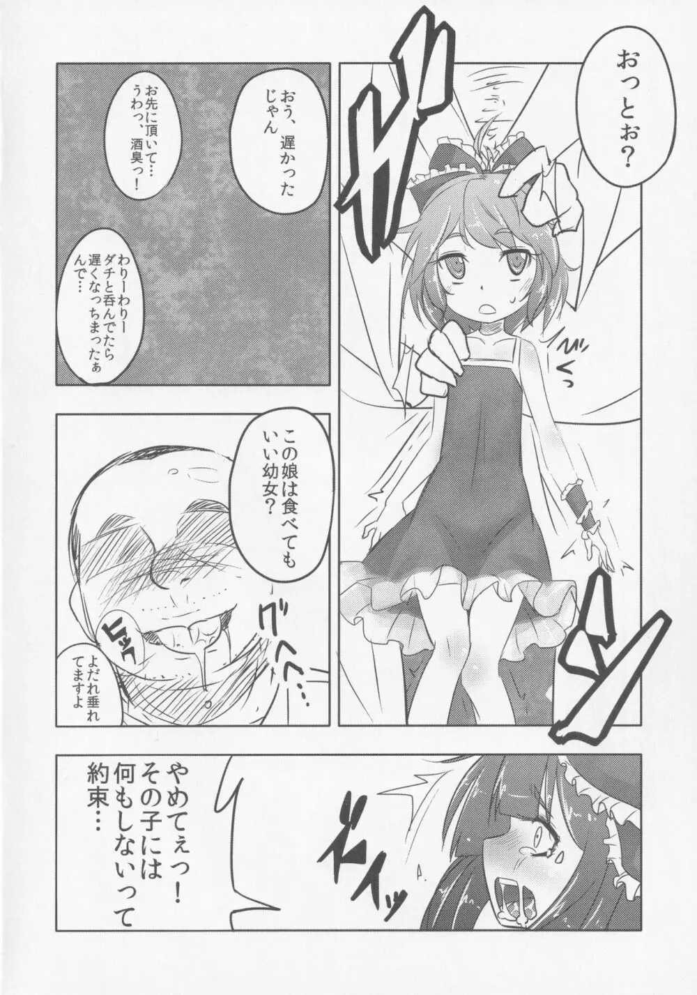 厄神母娘 -母雛ちゃんの厄払い- 13ページ