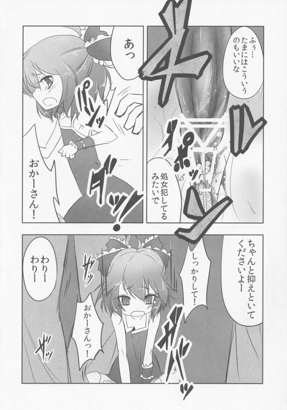 厄神母娘 -母雛ちゃんの厄払い- 19ページ