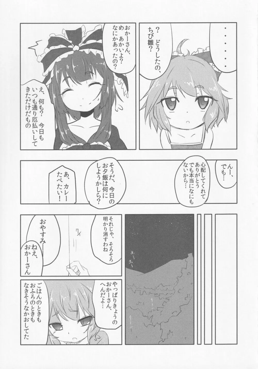 厄神母娘 -母雛ちゃんの厄払い- 8ページ