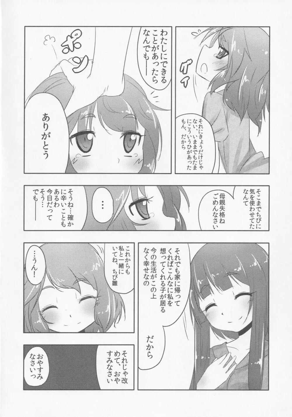 厄神母娘 -母雛ちゃんの厄払い- 9ページ