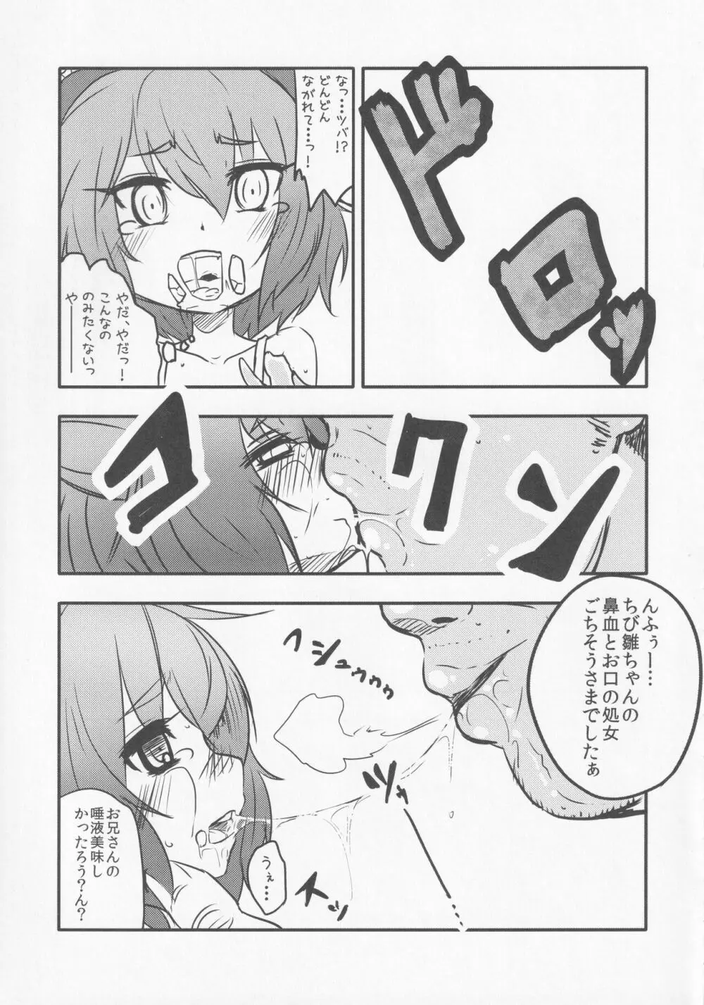 続・厄神母娘 -ちび雛ちゃんの厄払い- 10ページ