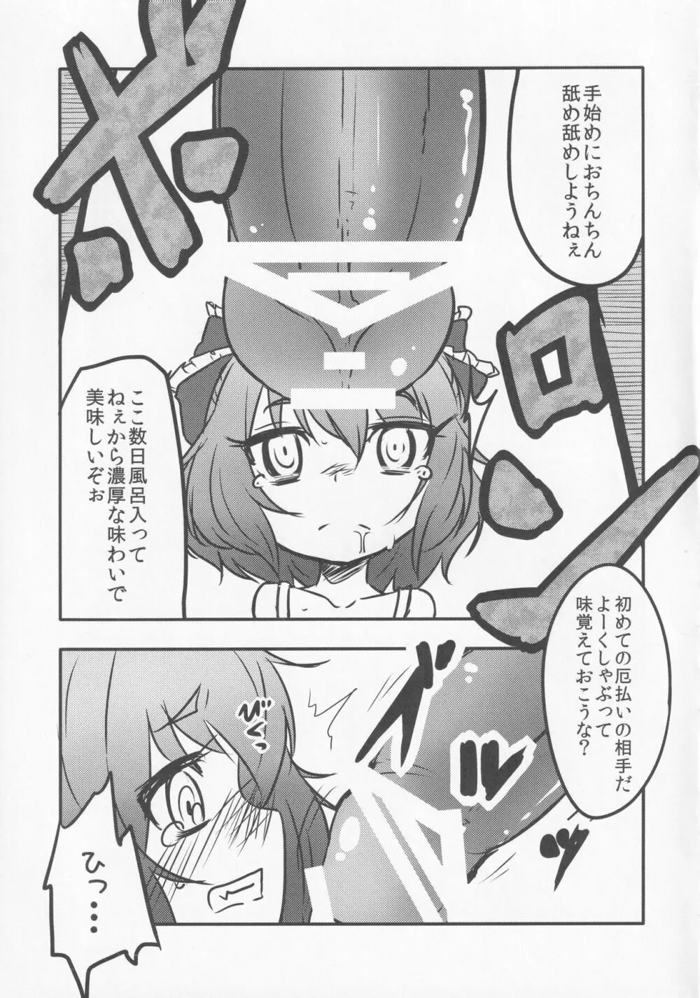 続・厄神母娘 -ちび雛ちゃんの厄払い- 12ページ