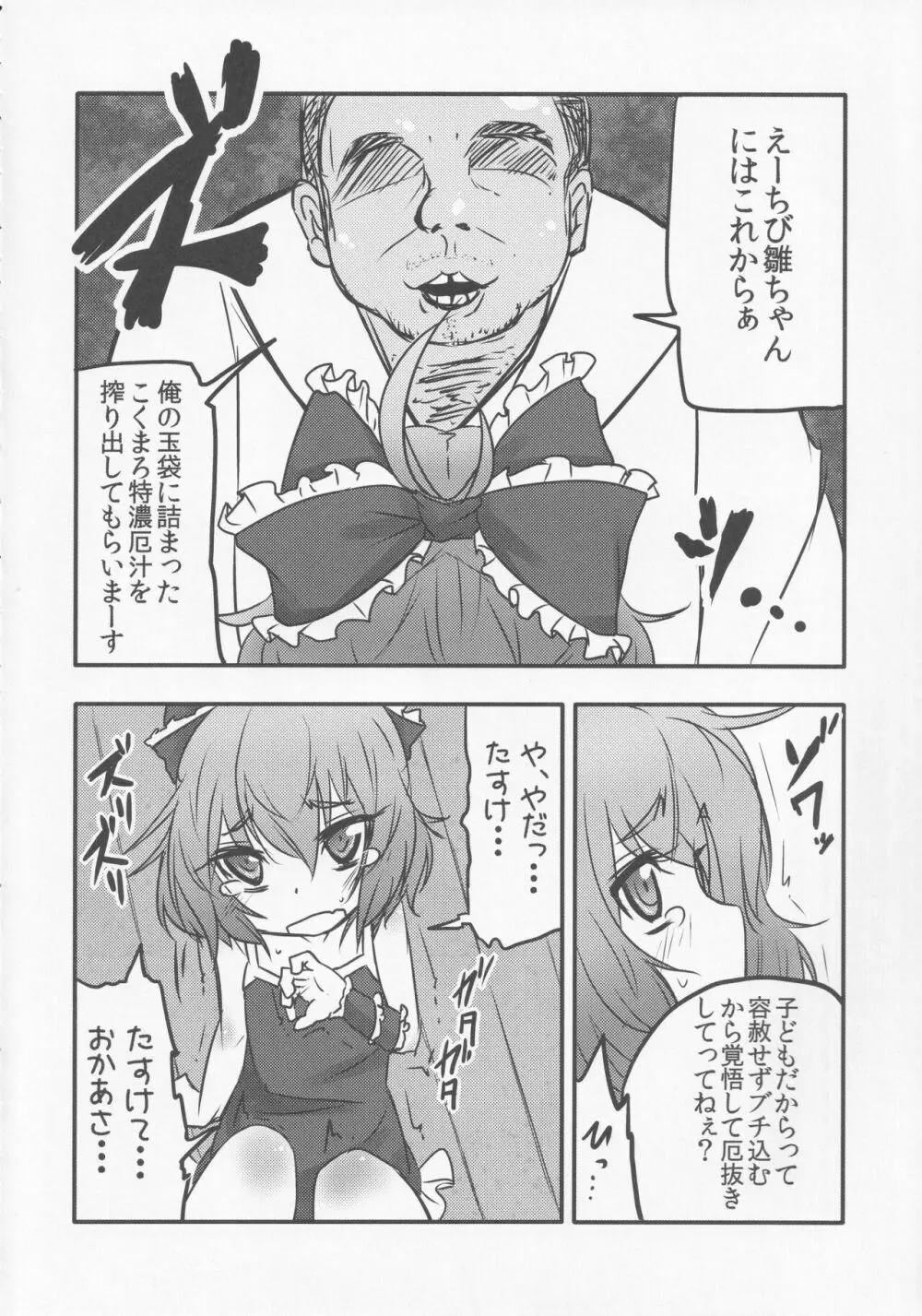 続・厄神母娘 -ちび雛ちゃんの厄払い- 5ページ