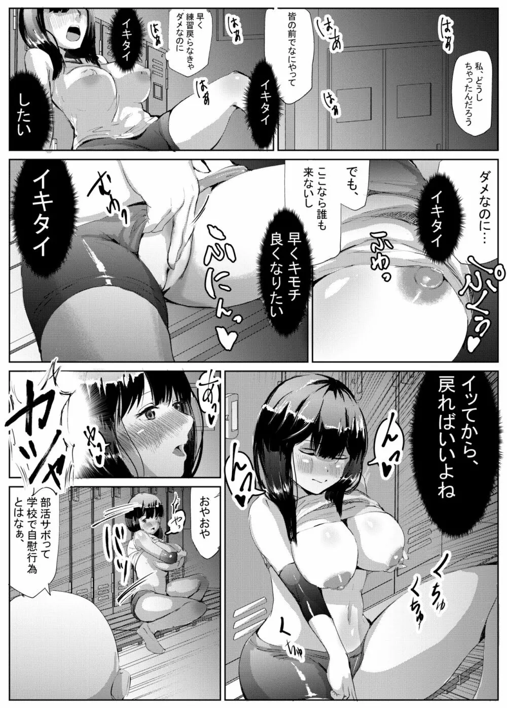 そしてバレー部女子は女を知った 7ページ