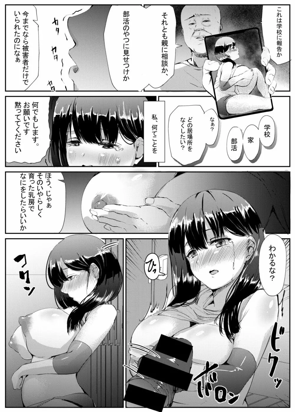 そしてバレー部女子は女を知った 8ページ