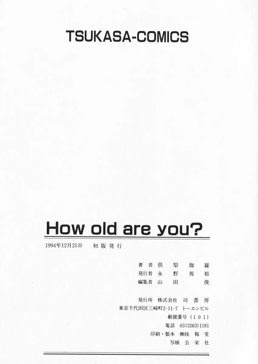 How Old Are You? 170ページ