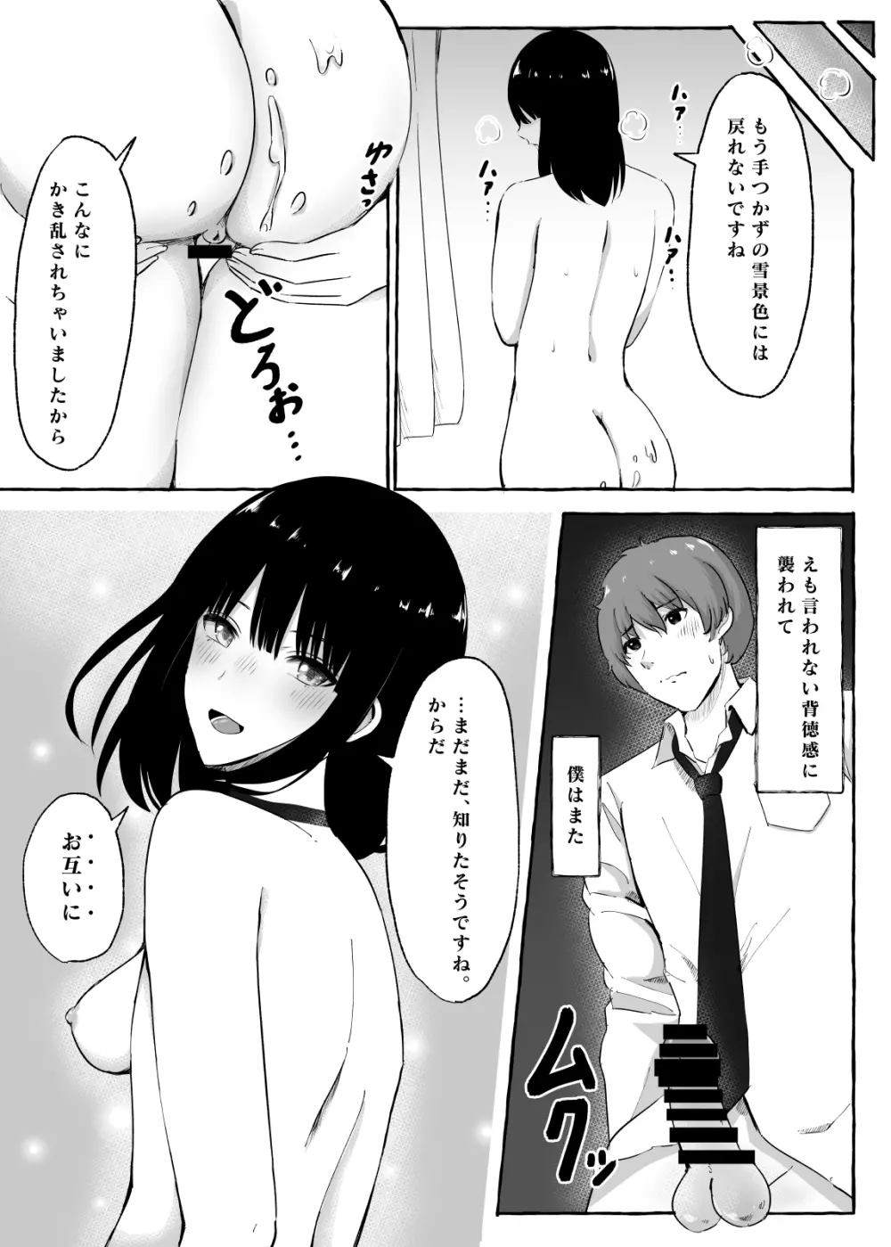 文芸部女子と溶けるように… 30ページ