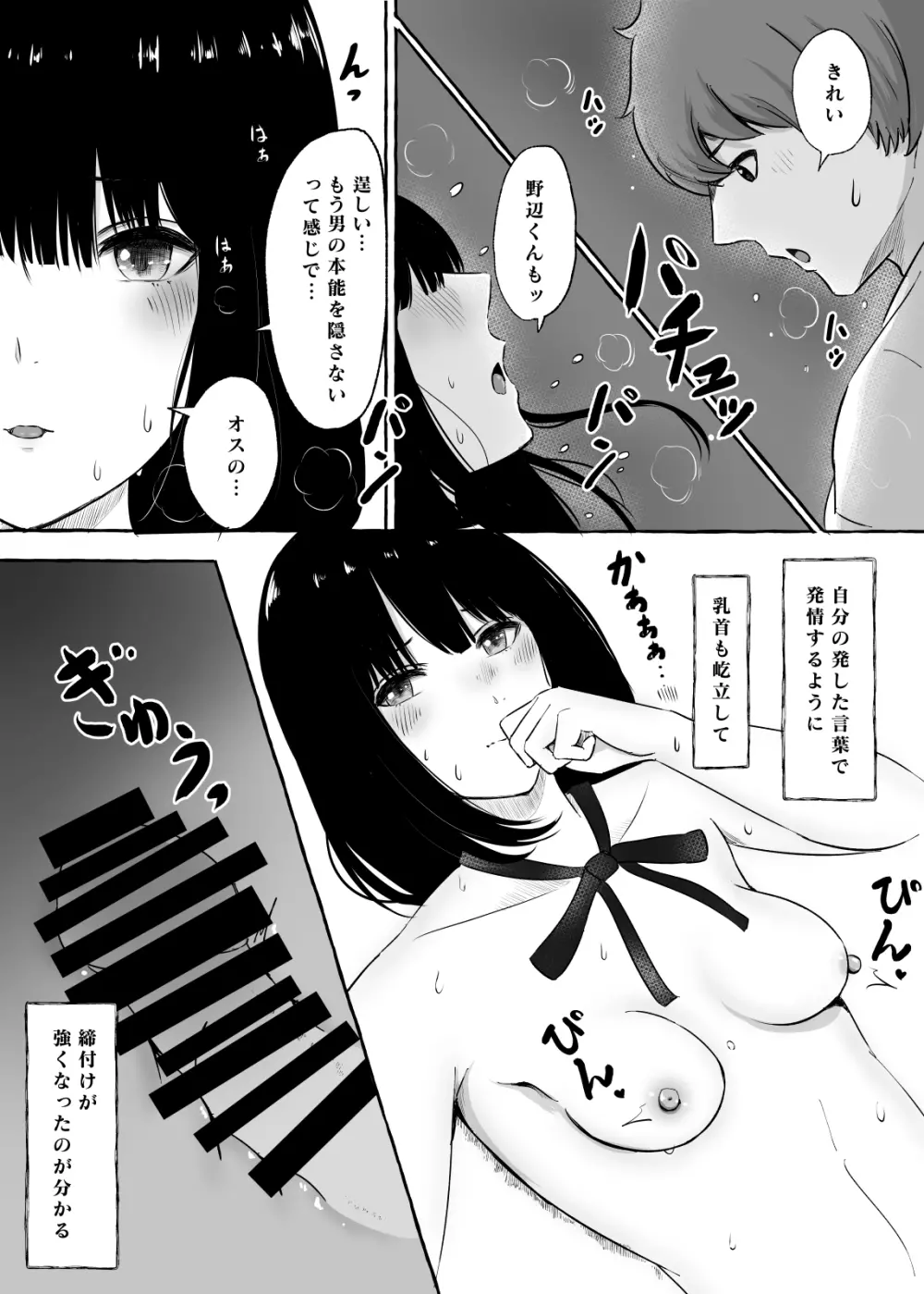 文芸部女子と溶けるように… 32ページ