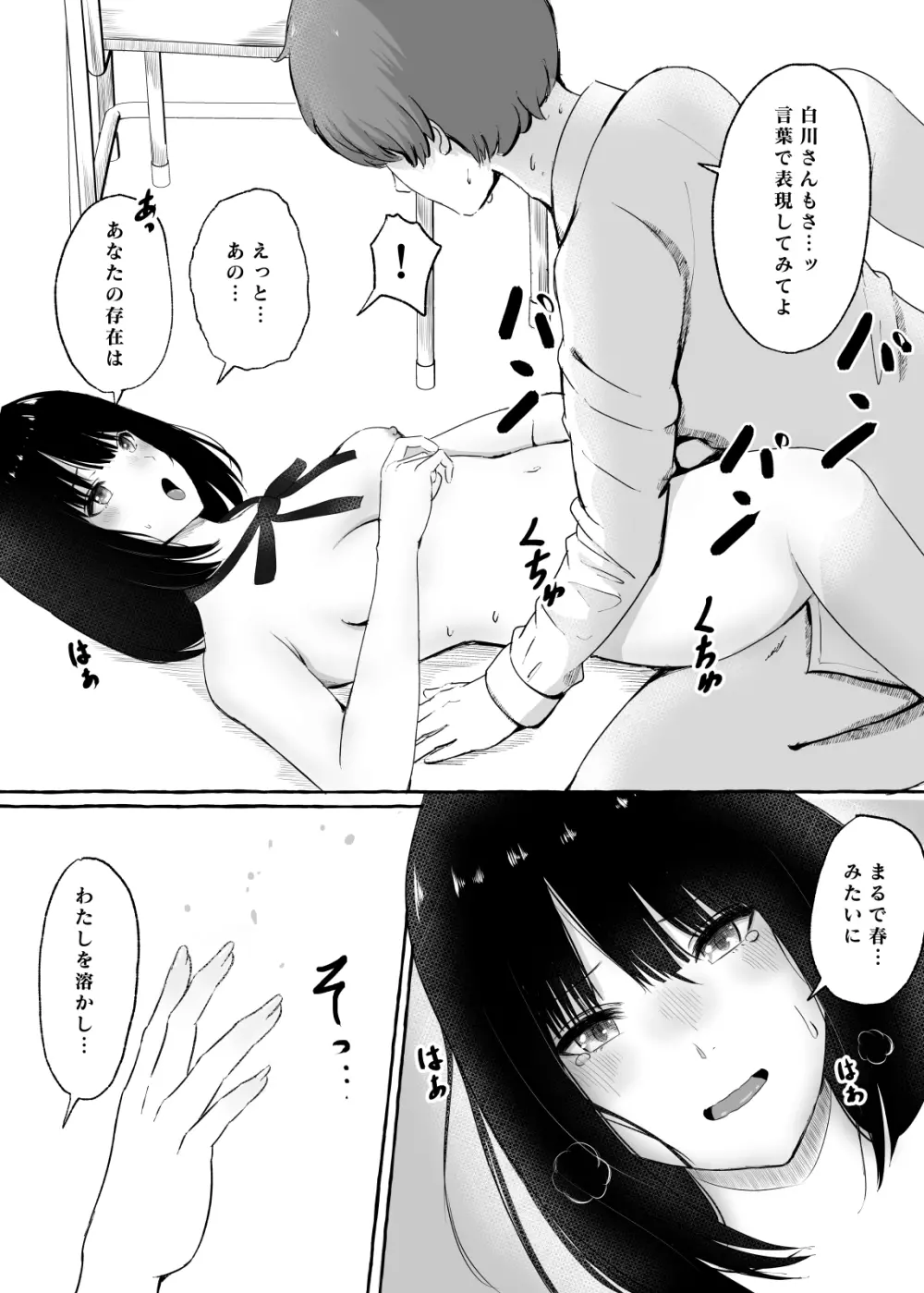 文芸部女子と溶けるように… 33ページ