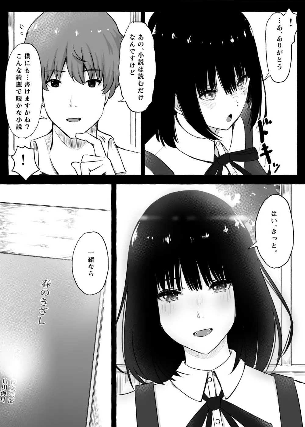 文芸部女子と溶けるように… 39ページ