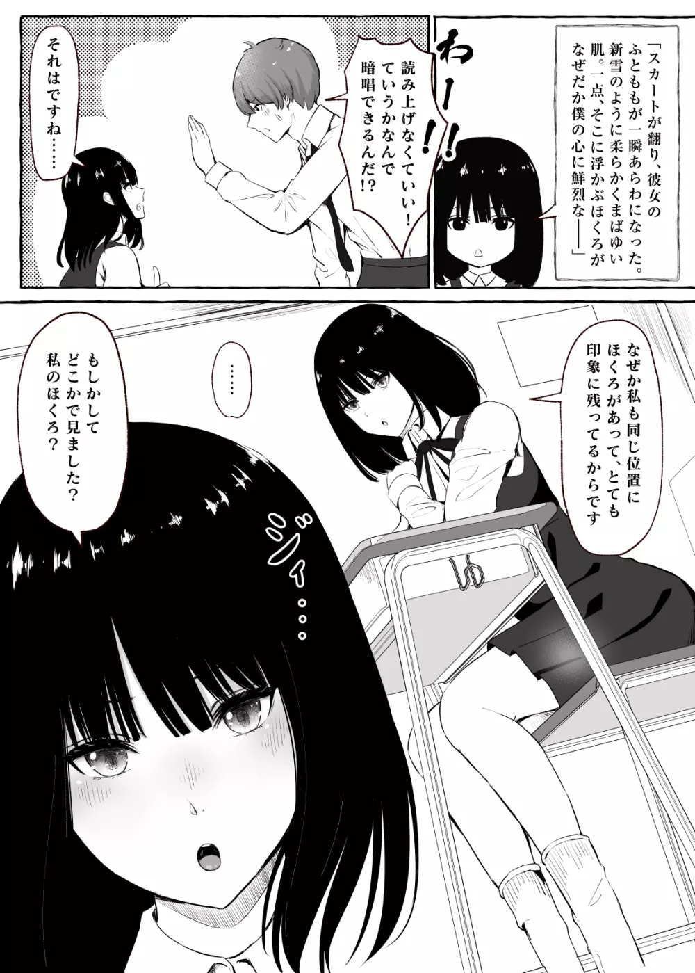 文芸部女子と溶けるように… 5ページ