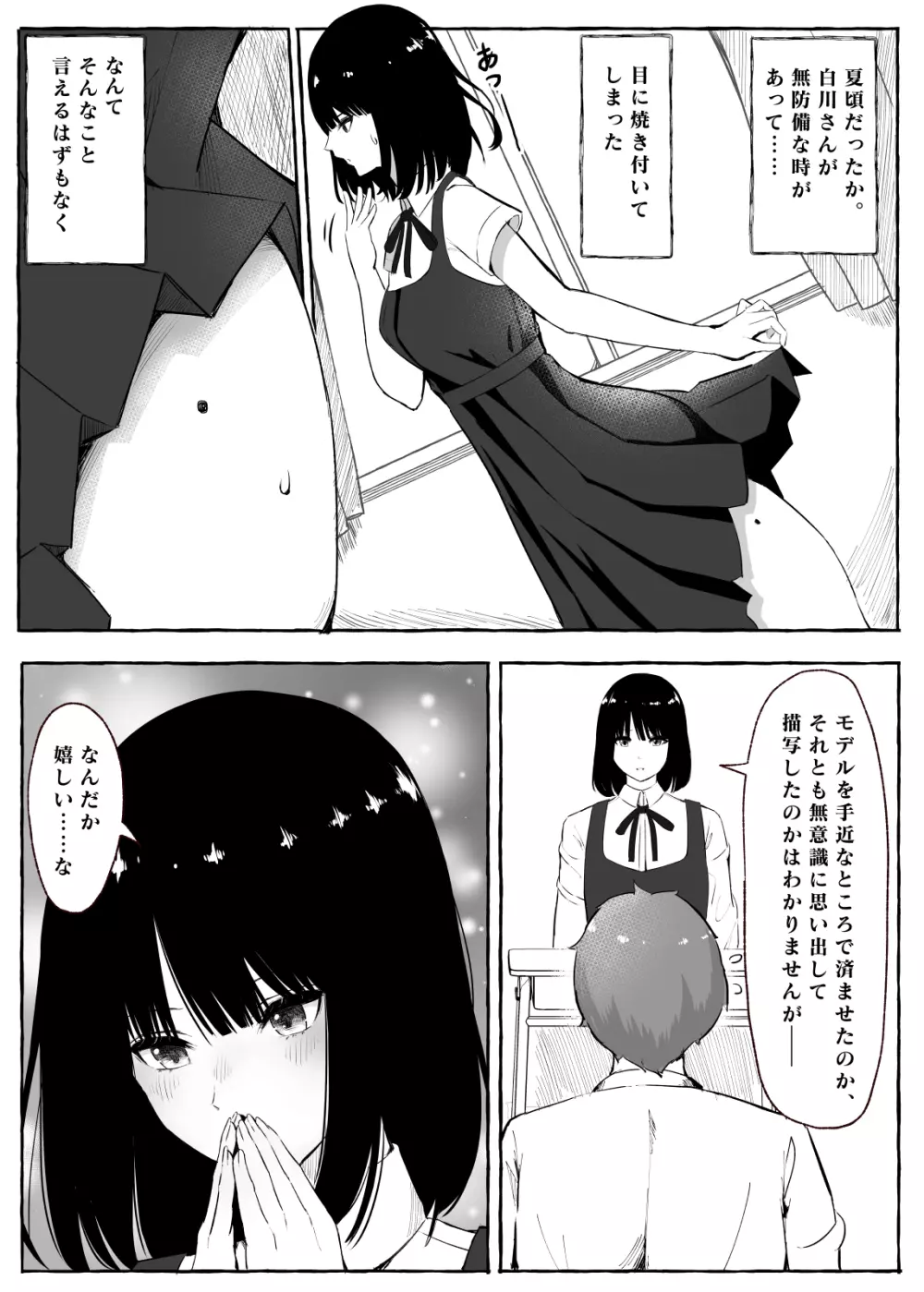 文芸部女子と溶けるように… 6ページ