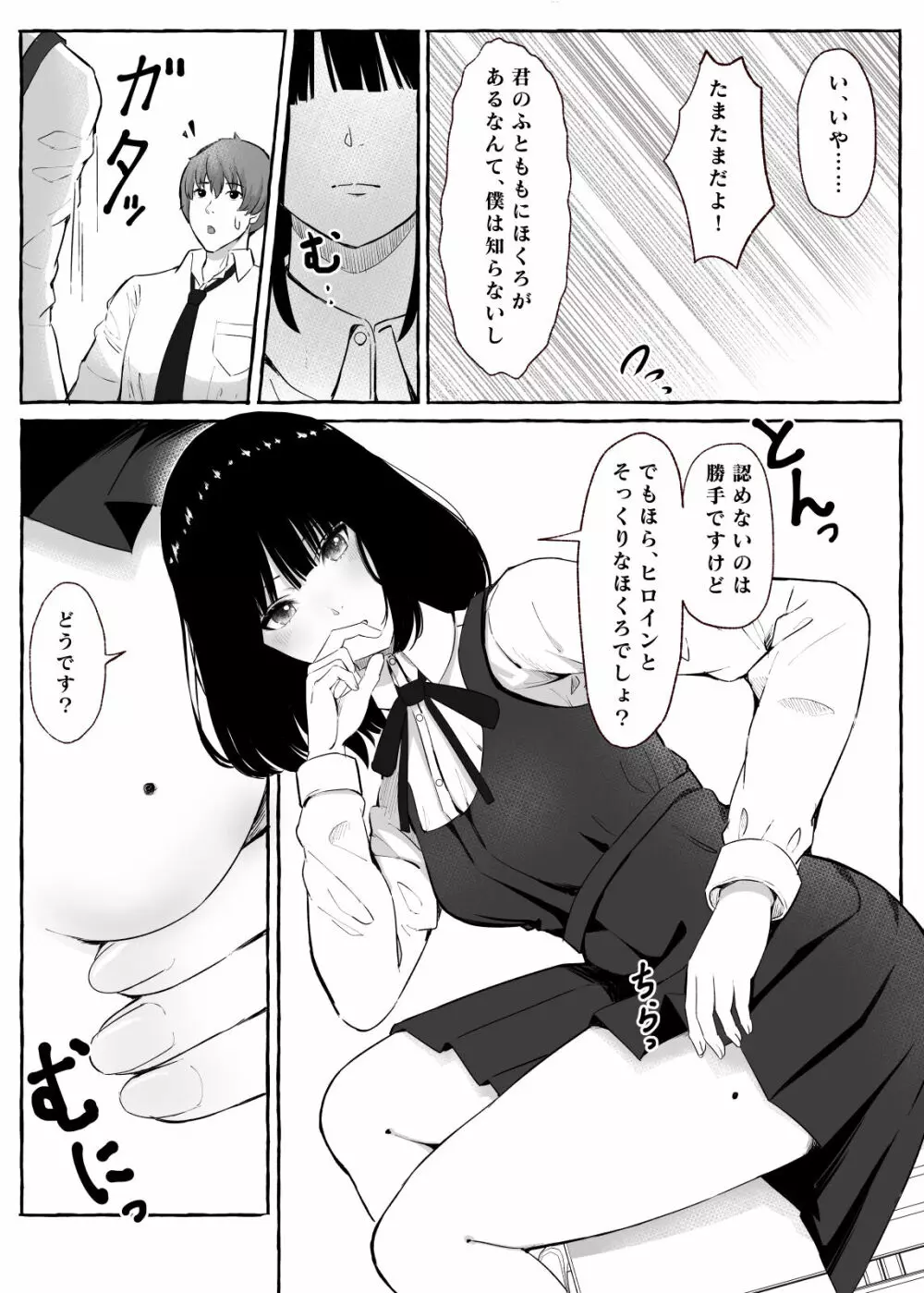 文芸部女子と溶けるように… 7ページ